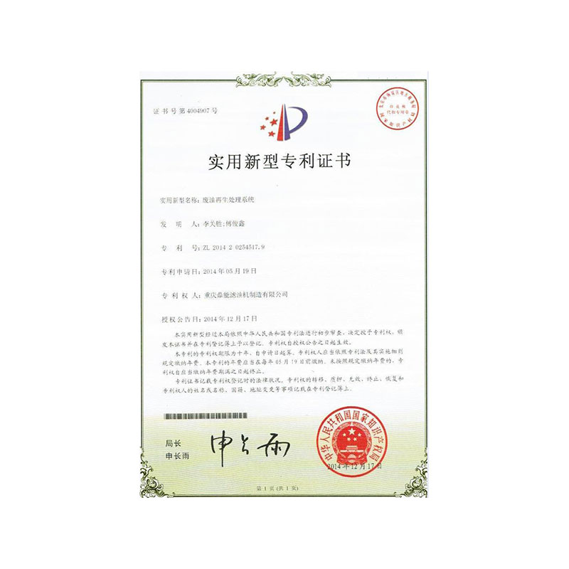 废油过滤系统 